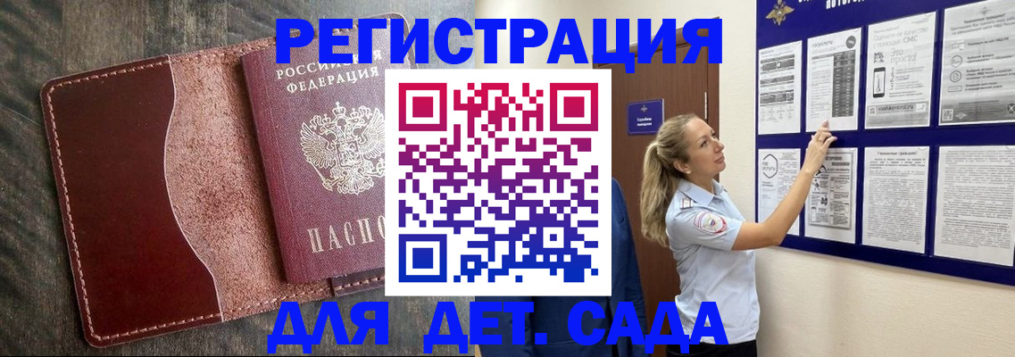 прописка в Еманжелинске