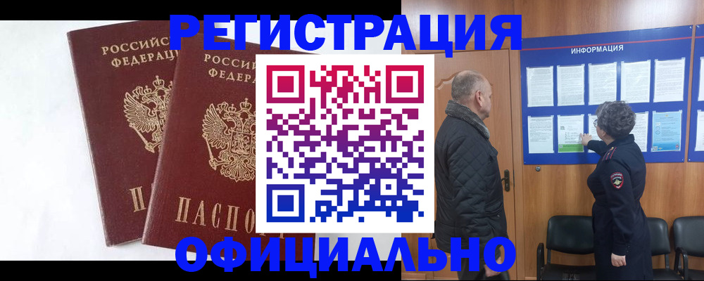 временная регистрация надежно в Еманжелинске