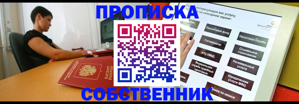 прописка для кредита в Еманжелинске